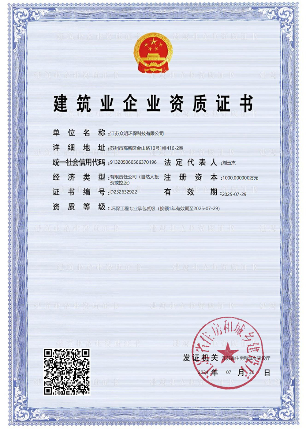 建筑业企业资质证书.jpg