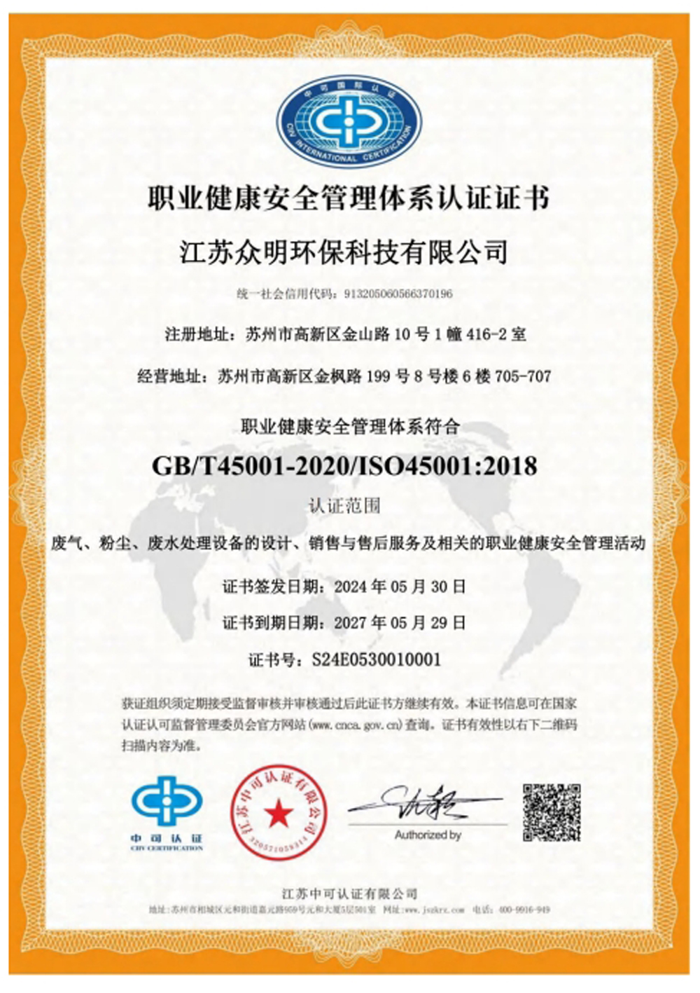 职业健康安全管理体系认证证书.jpg