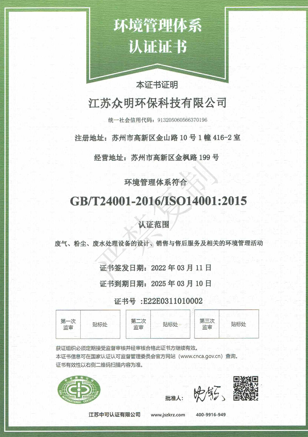 环境管理体系认证证书.jpg