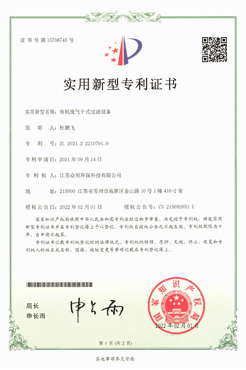 有机废气干式过滤设备.jpg
