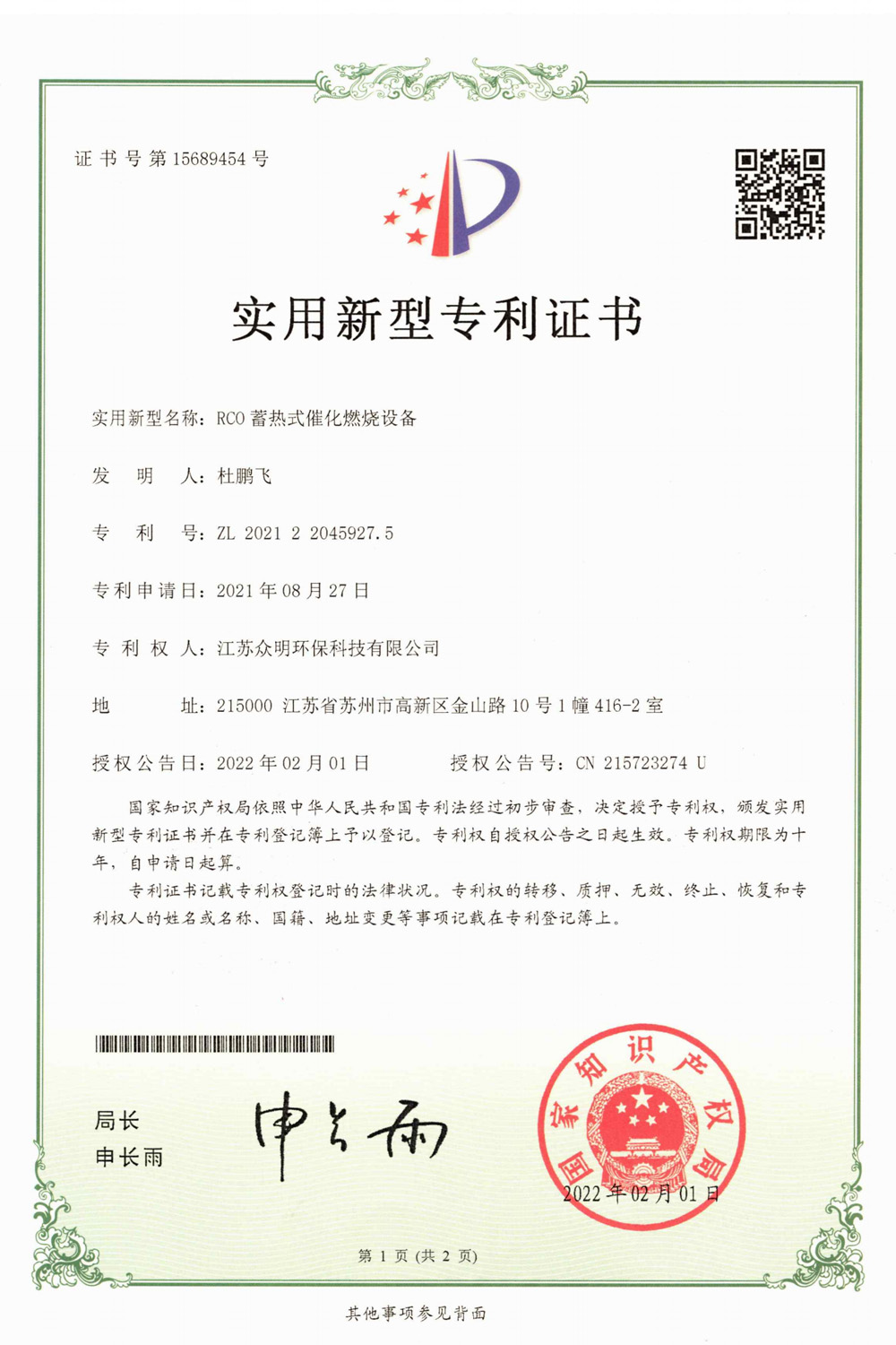 RC0蓄热式催化燃烧设备.jpg