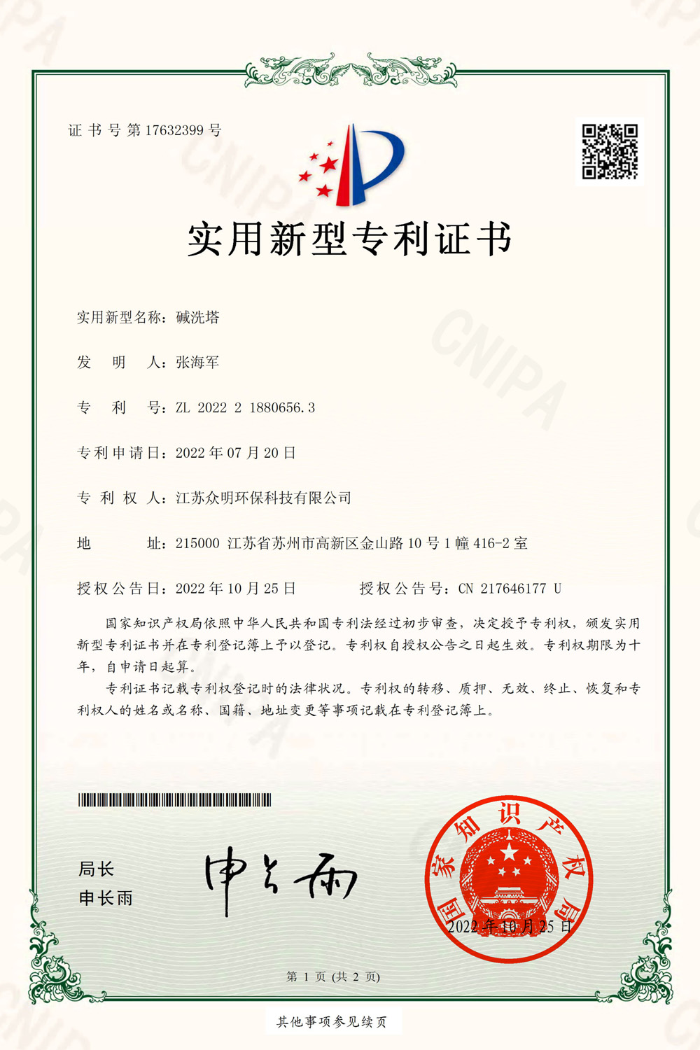 碱洗塔.jpg