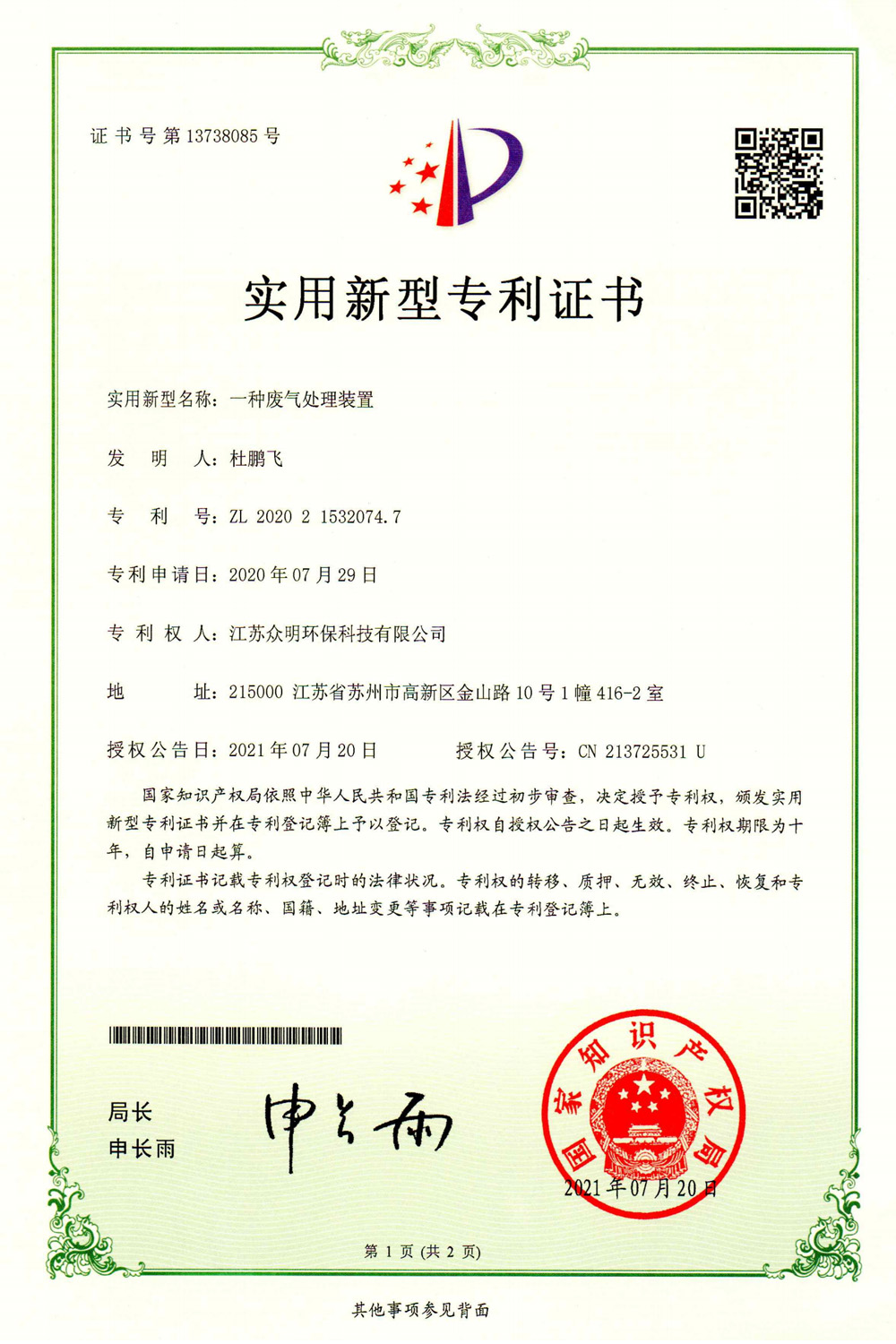 一种废气处理装置.jpg